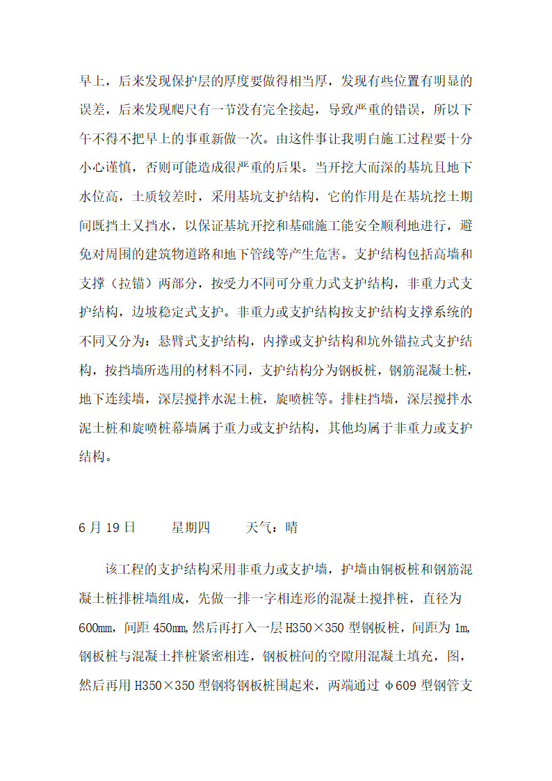 土木工程办公楼毕业设计系列实习日记.doc第23页