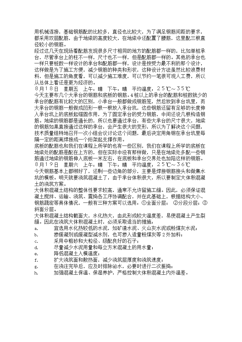 土木工程办公楼毕业设计系列实习日记.doc第27页