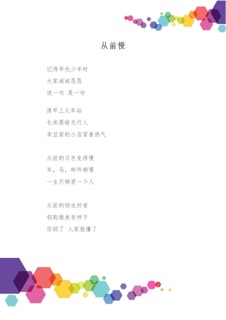 信纸信笺几何简约彩色扁平主题背景.docx