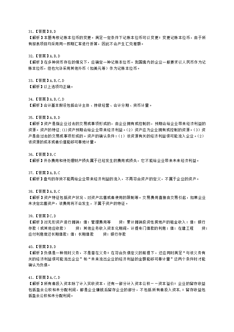 中级会计职称中级会计实务补充基础知识含解析.docx第17页