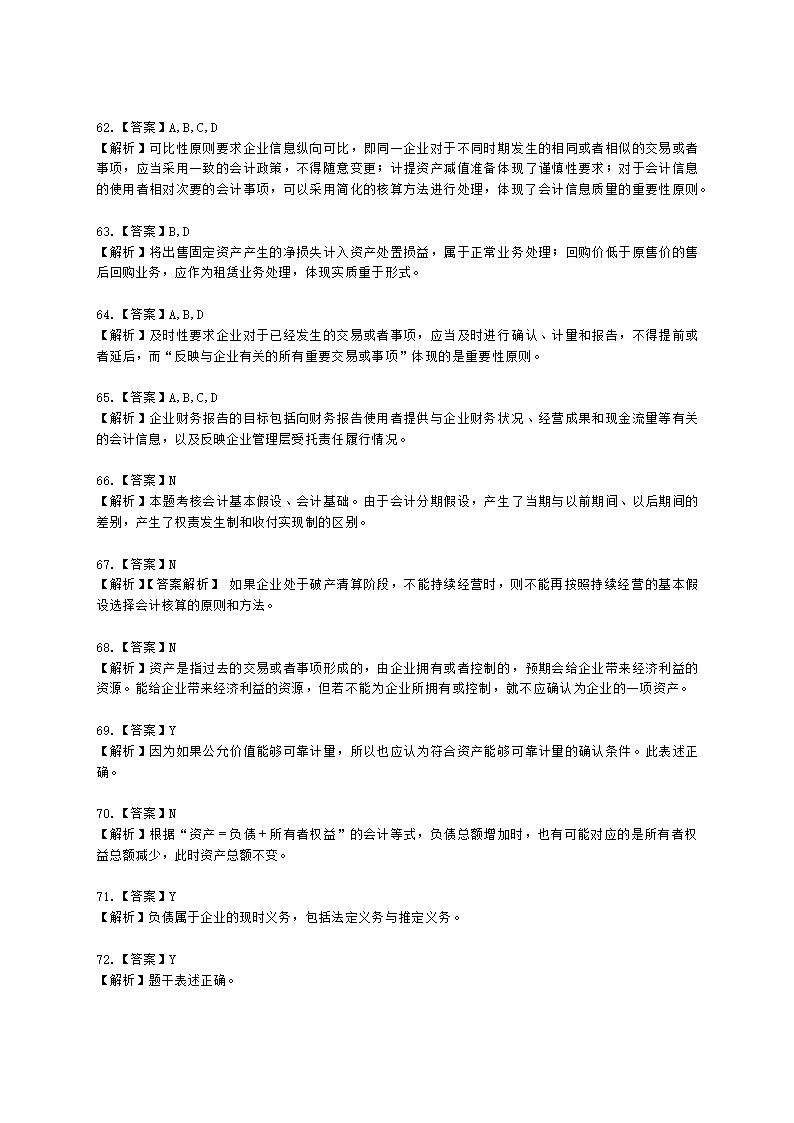 中级会计职称中级会计实务补充基础知识含解析.docx第20页