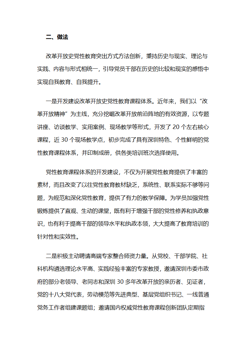 深圳公共管理教育培训学院：打造“改革开放史”系列党性教育课程开辟党性教育新阵地 .docx第3页