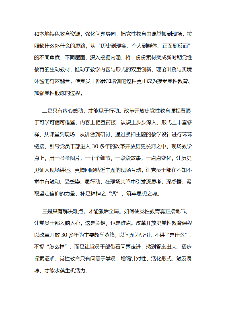 深圳公共管理教育培训学院：打造“改革开放史”系列党性教育课程开辟党性教育新阵地 .docx第6页