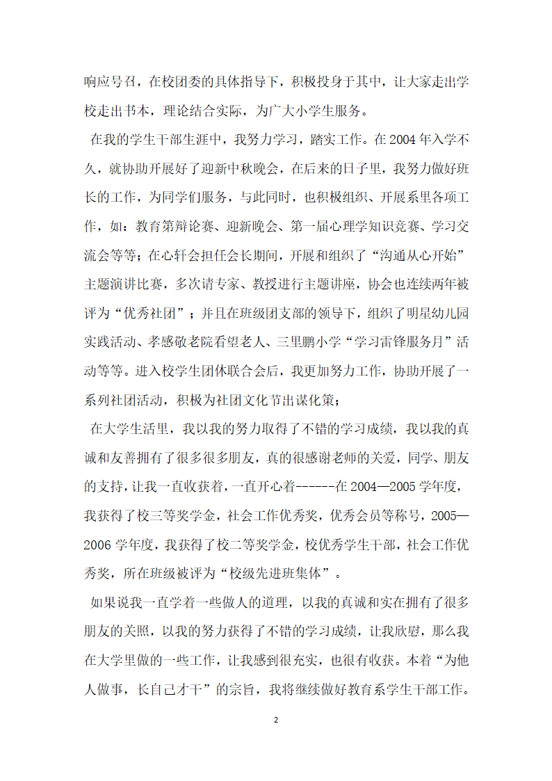 优秀学生干部申报材料.doc第2页