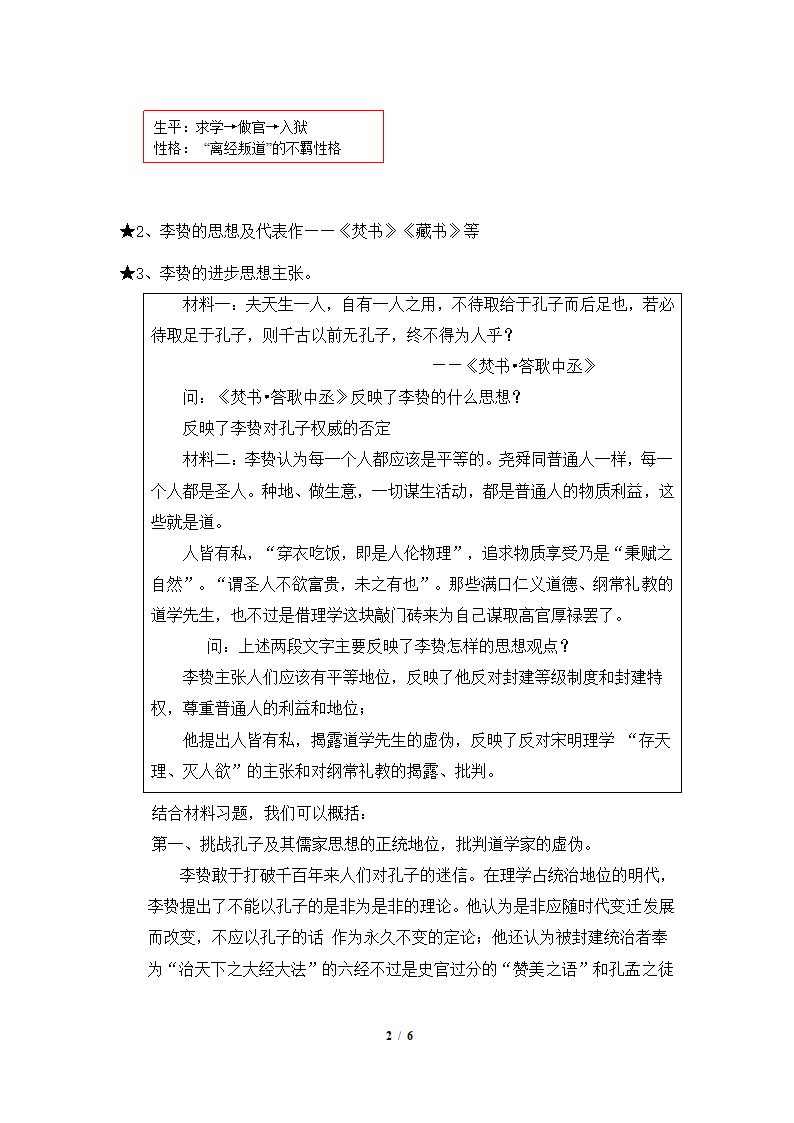 《明清之际活跃的儒家思想》教学设计.doc第2页