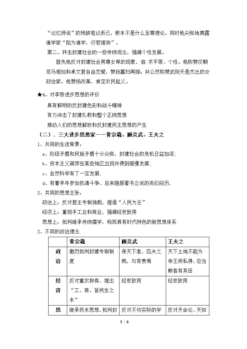 《明清之际活跃的儒家思想》教学设计.doc第3页