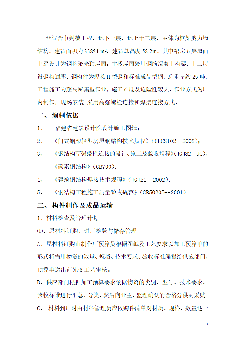 安徽某办公楼高空走廊钢结构施工方案.doc第3页