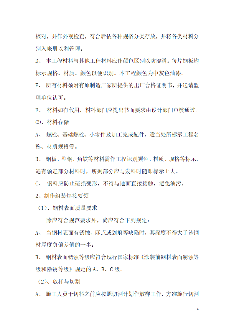 安徽某办公楼高空走廊钢结构施工方案.doc第4页