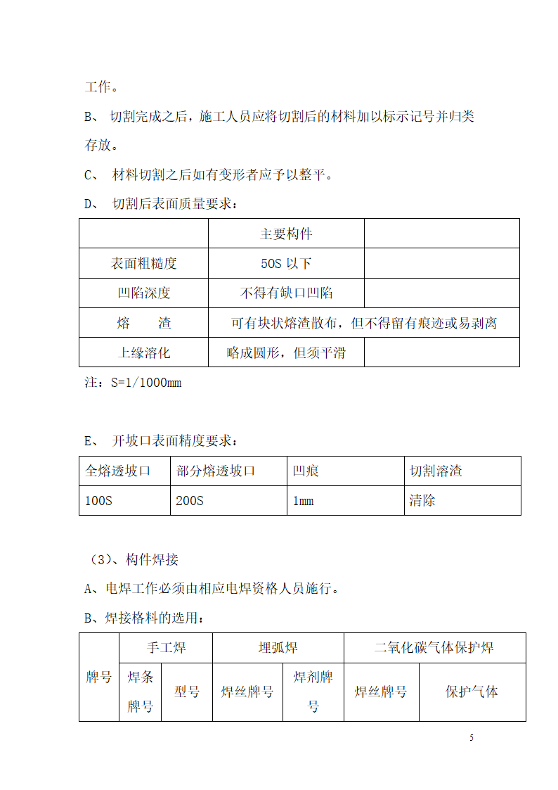 安徽某办公楼高空走廊钢结构施工方案.doc第5页