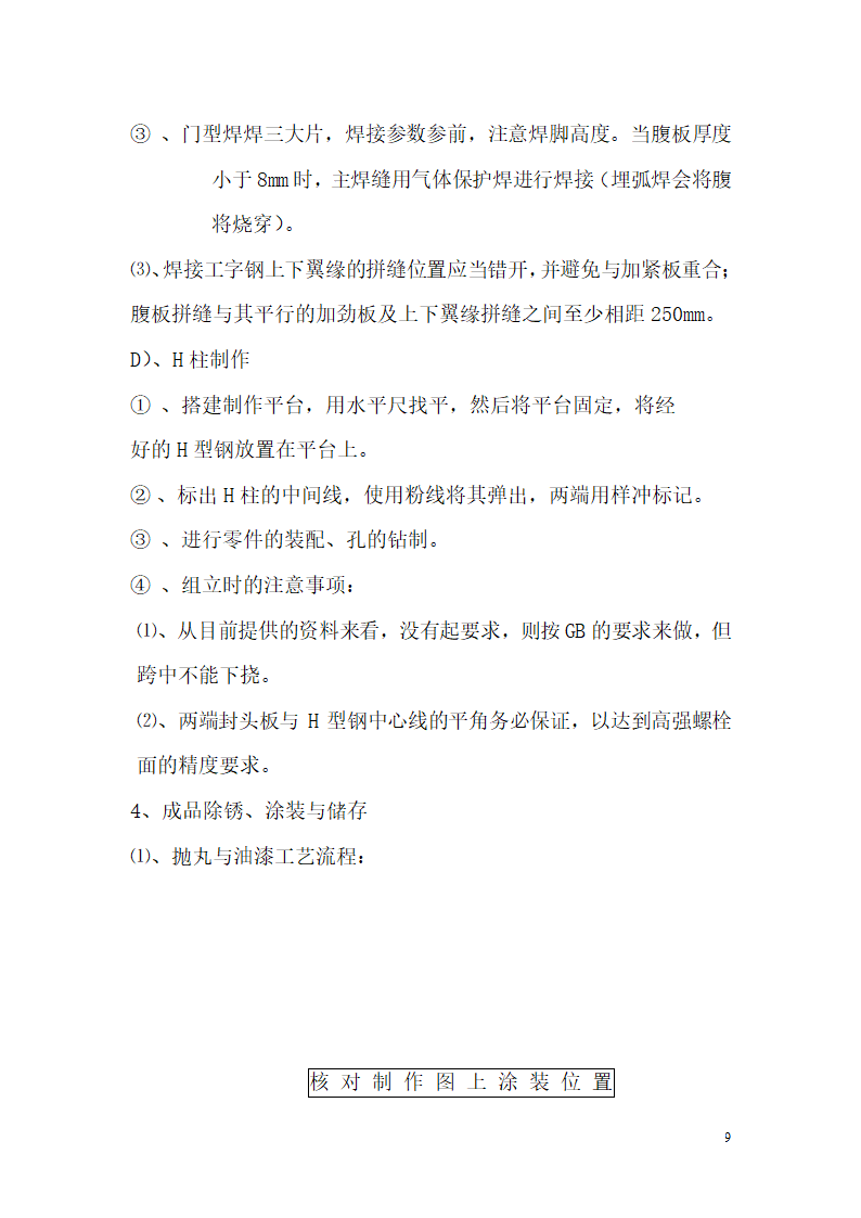 安徽某办公楼高空走廊钢结构施工方案.doc第9页