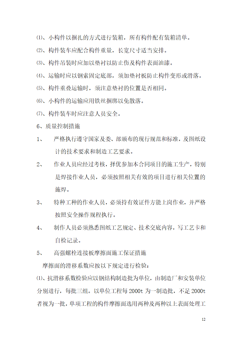 安徽某办公楼高空走廊钢结构施工方案.doc第12页