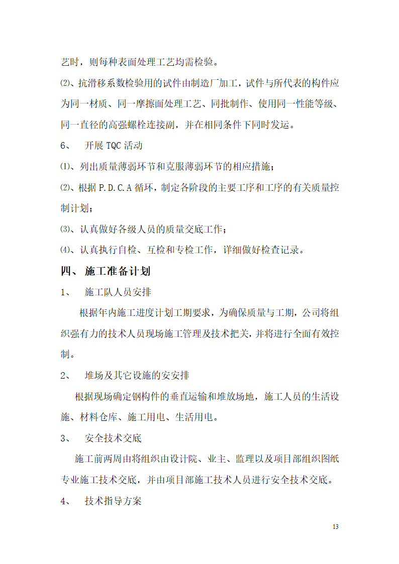 安徽某办公楼高空走廊钢结构施工方案.doc第13页