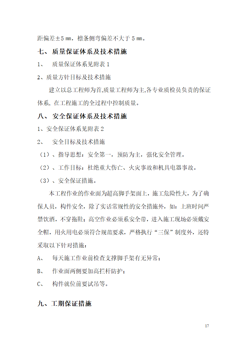 安徽某办公楼高空走廊钢结构施工方案.doc第17页