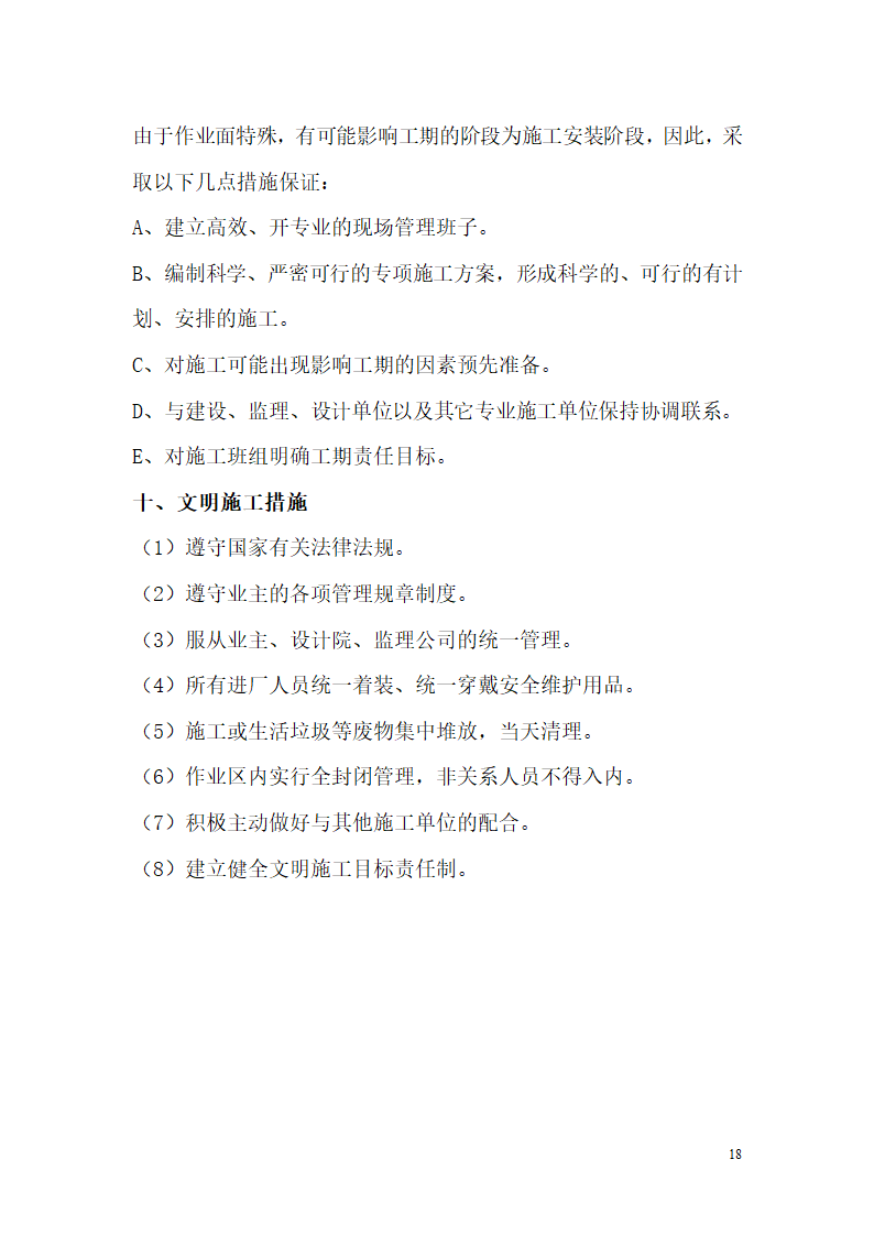 安徽某办公楼高空走廊钢结构施工方案.doc第18页