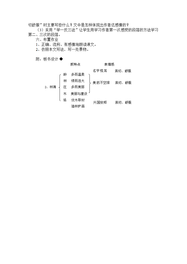 林海 教案2.doc第4页