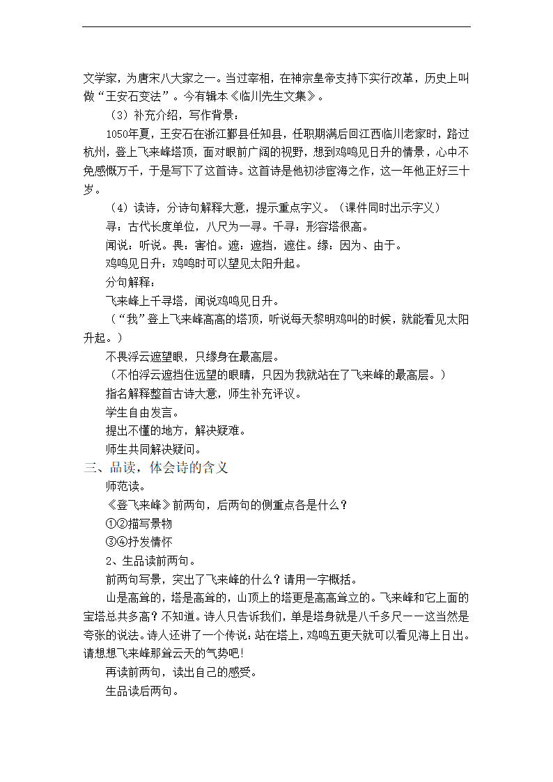 登飞来峰  教案.doc第3页