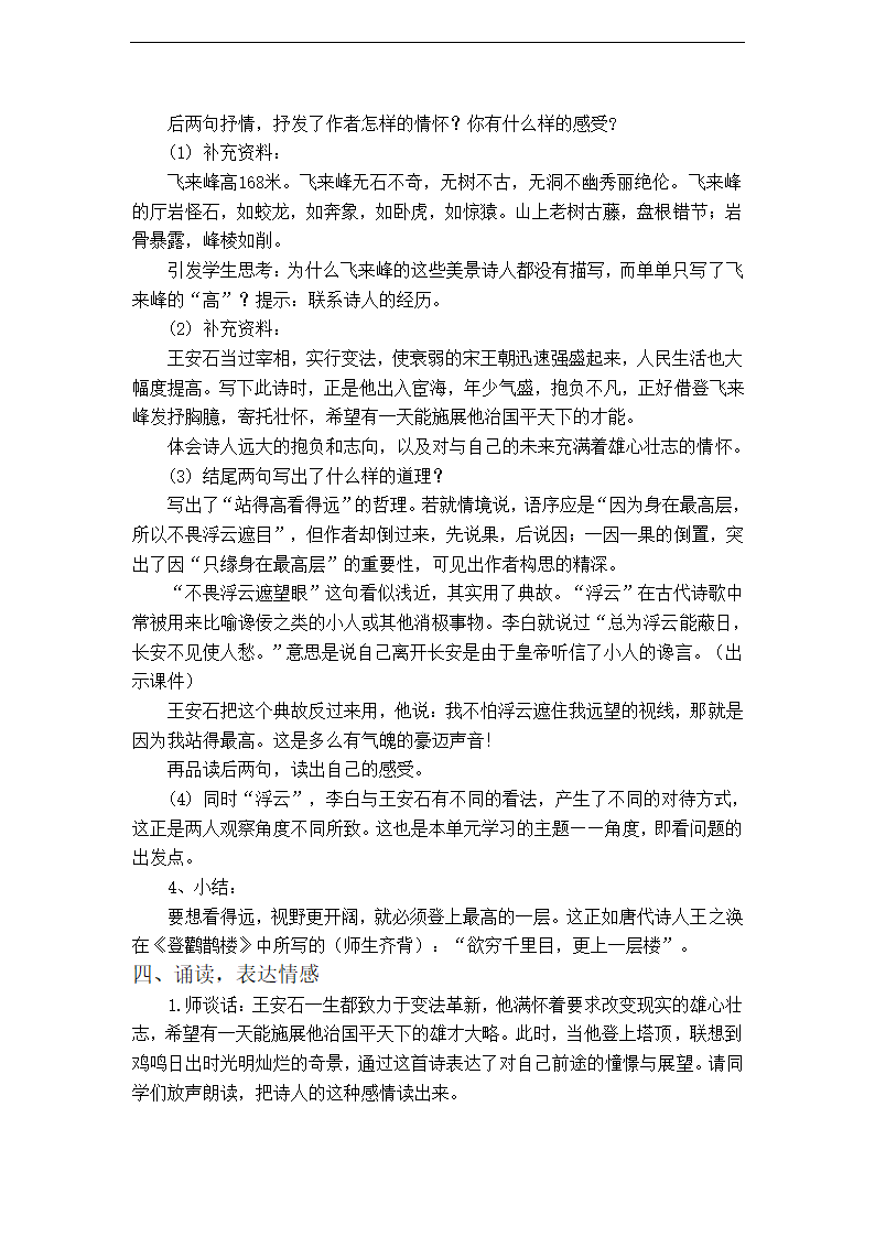 登飞来峰  教案.doc第4页