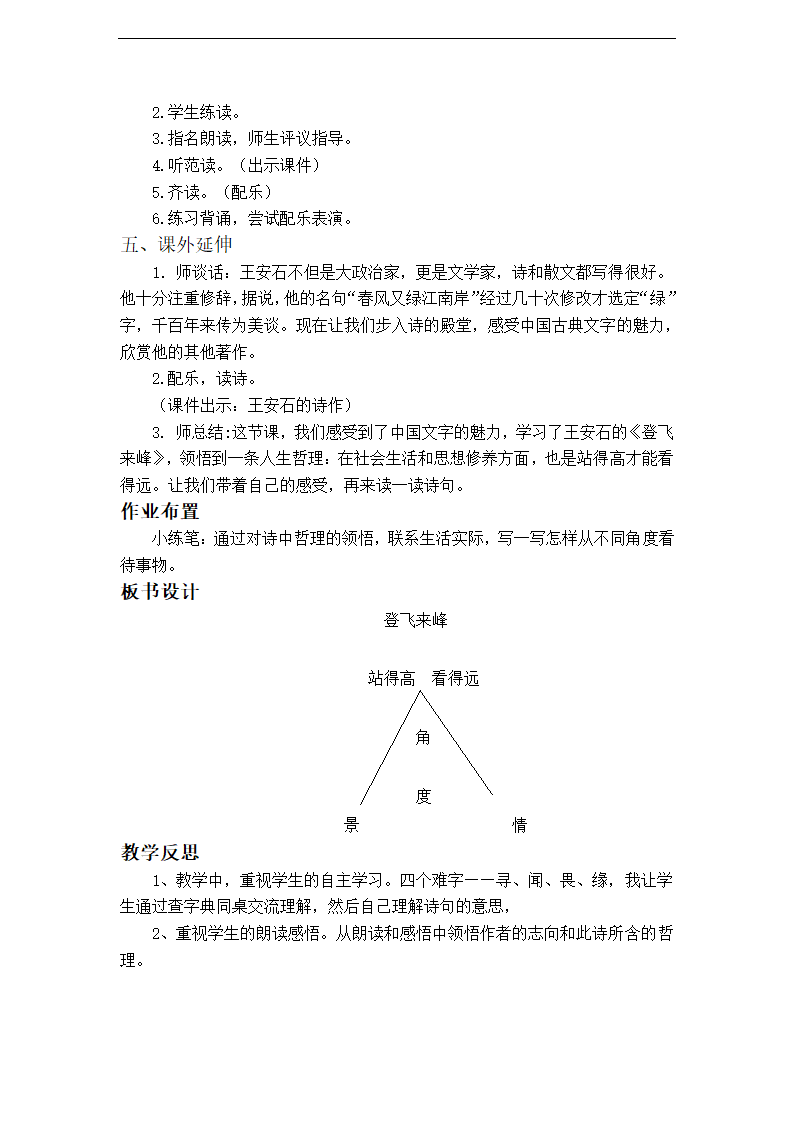 登飞来峰  教案.doc第5页