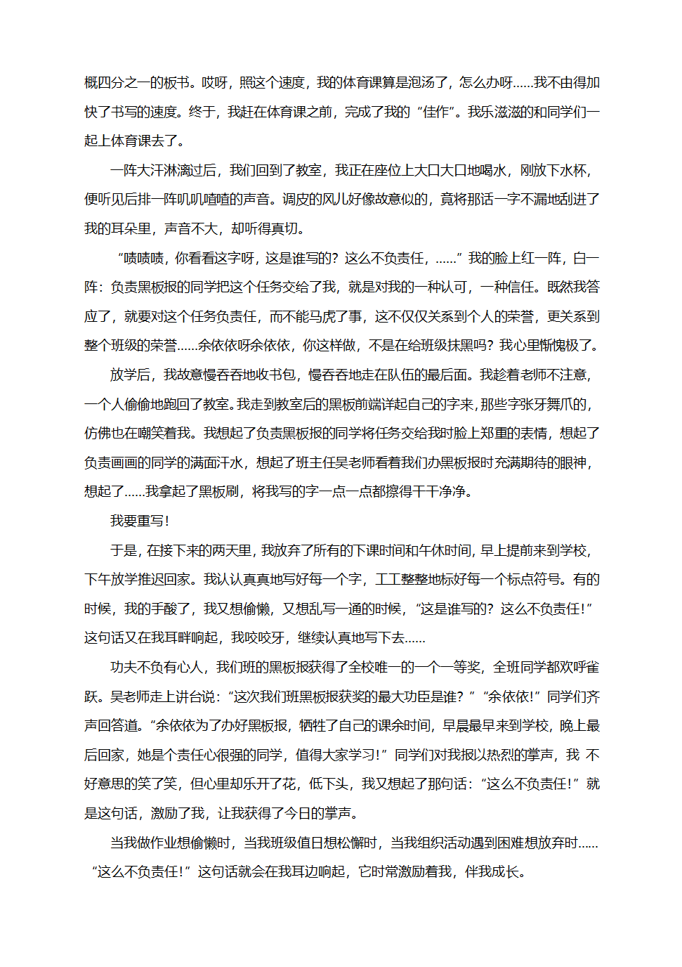 2021中考作文复习写作指导：精选满分作文4篇(题目+解析+范文+点睛).doc第2页