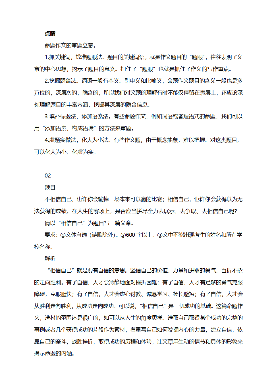 2021中考作文复习写作指导：精选满分作文4篇(题目+解析+范文+点睛).doc第3页