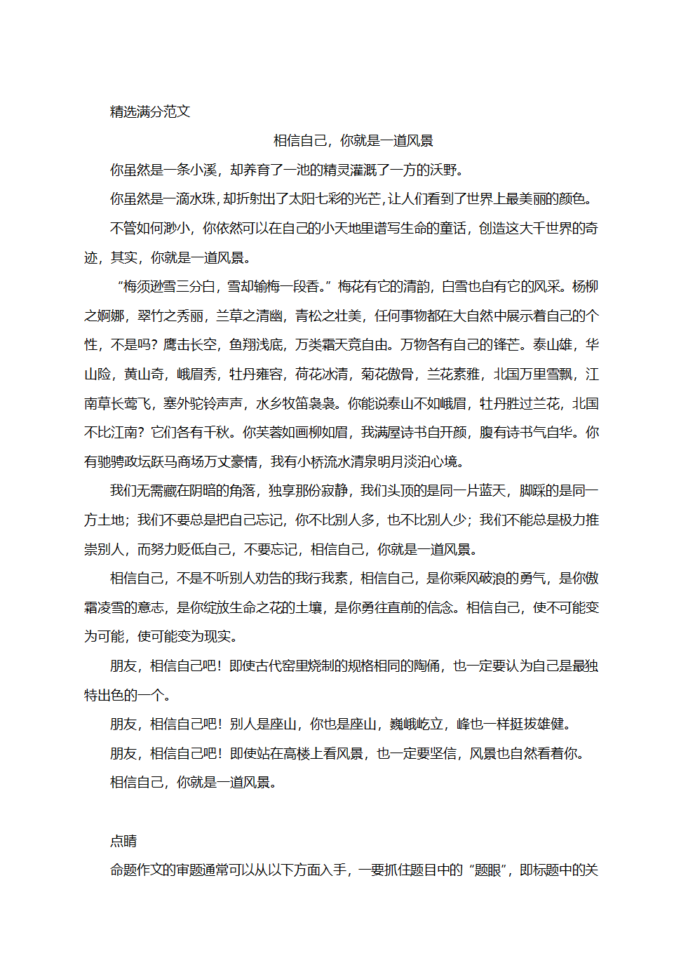 2021中考作文复习写作指导：精选满分作文4篇(题目+解析+范文+点睛).doc第4页