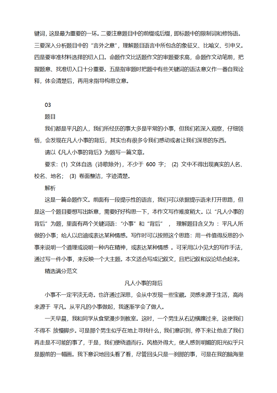 2021中考作文复习写作指导：精选满分作文4篇(题目+解析+范文+点睛).doc第5页