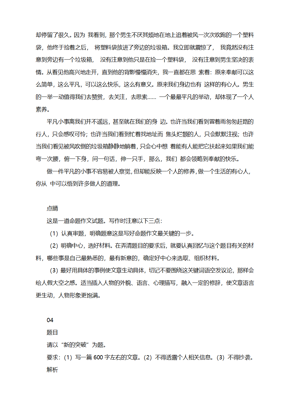 2021中考作文复习写作指导：精选满分作文4篇(题目+解析+范文+点睛).doc第6页