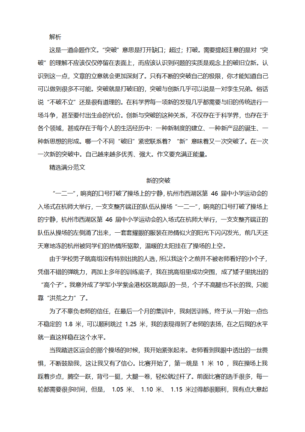 2021中考作文复习写作指导：精选满分作文4篇(题目+解析+范文+点睛).doc第7页