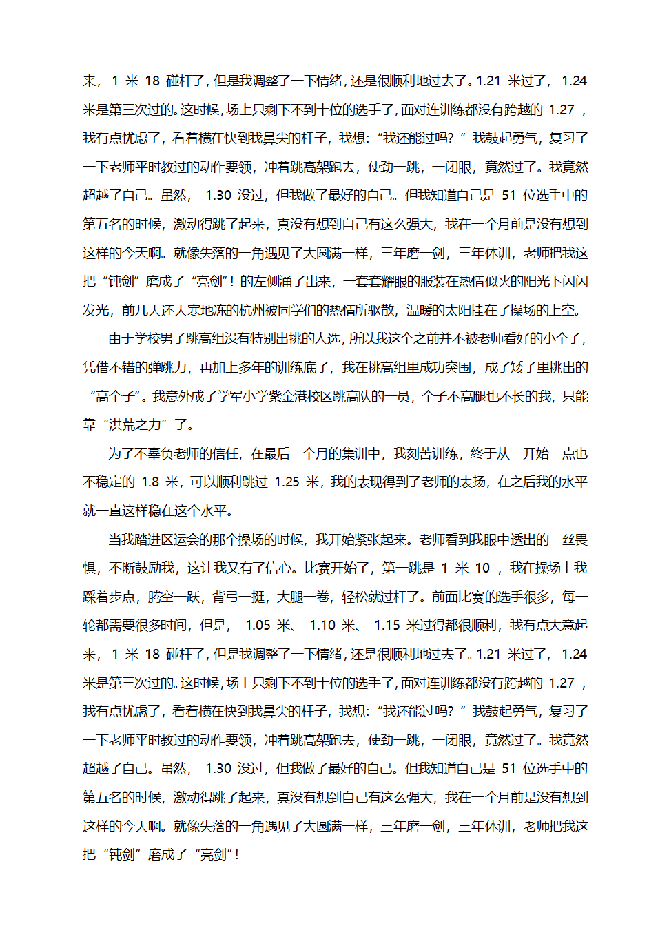 2021中考作文复习写作指导：精选满分作文4篇(题目+解析+范文+点睛).doc第8页