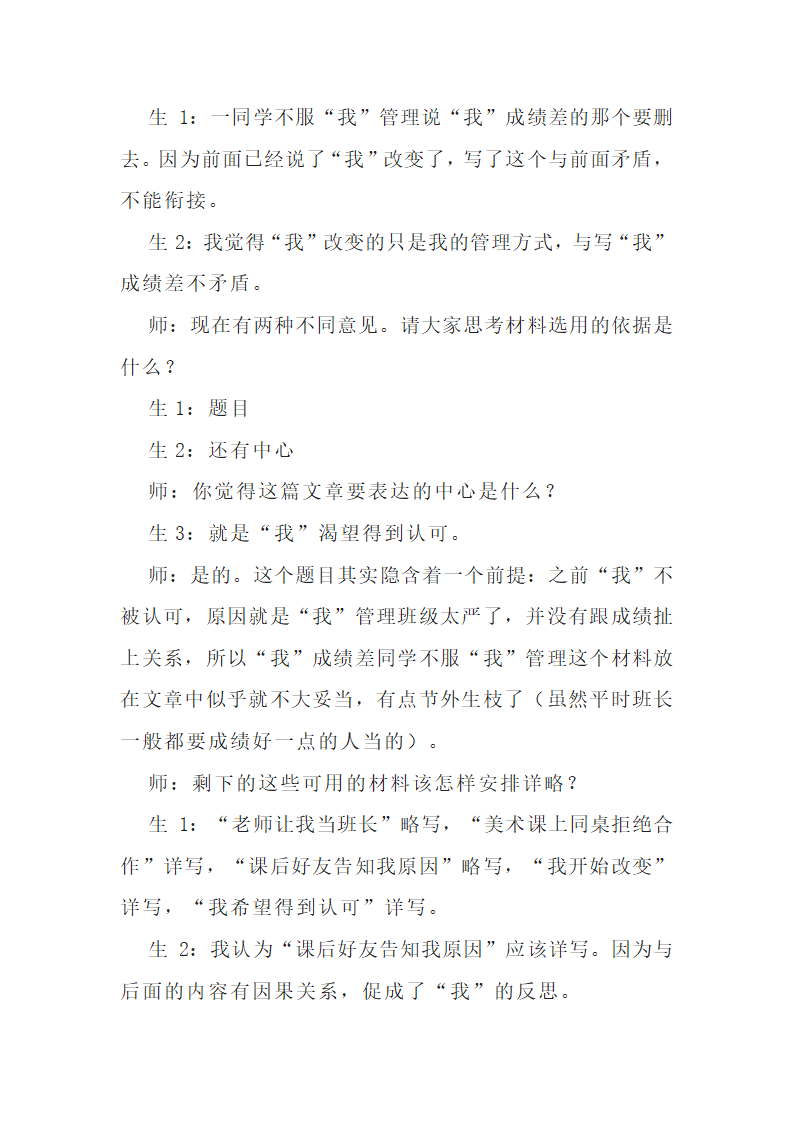 2023届中考作文指导：《记叙文材料的详略安排》 课堂实录.doc第3页