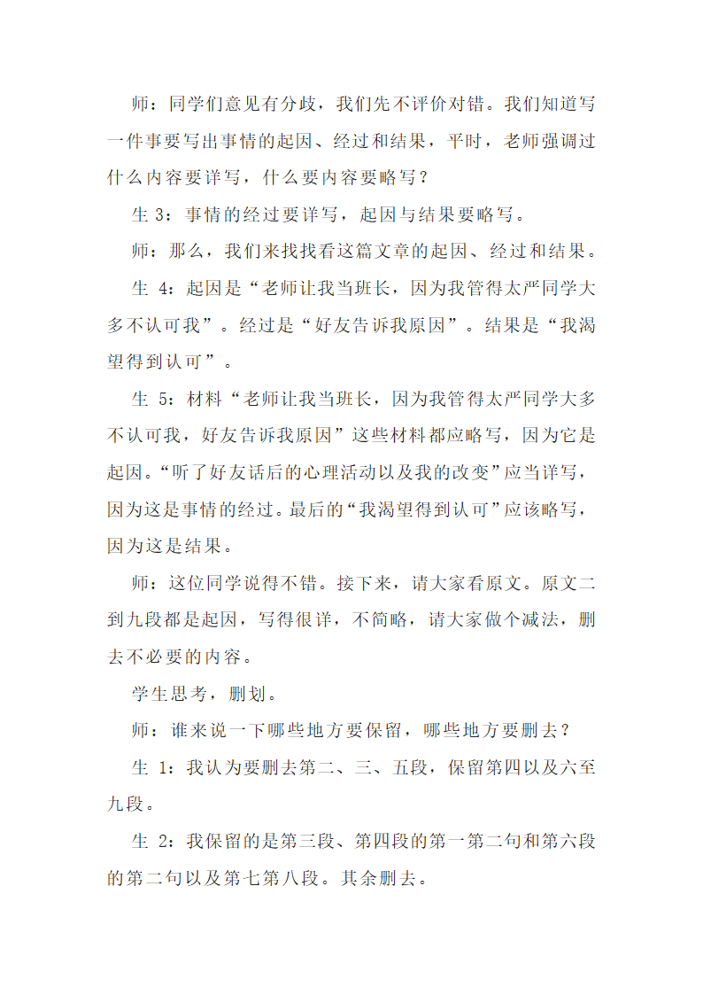 2023届中考作文指导：《记叙文材料的详略安排》 课堂实录.doc第4页