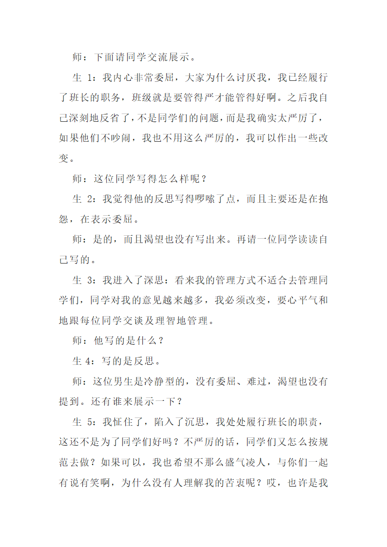 2023届中考作文指导：《记叙文材料的详略安排》 课堂实录.doc第6页