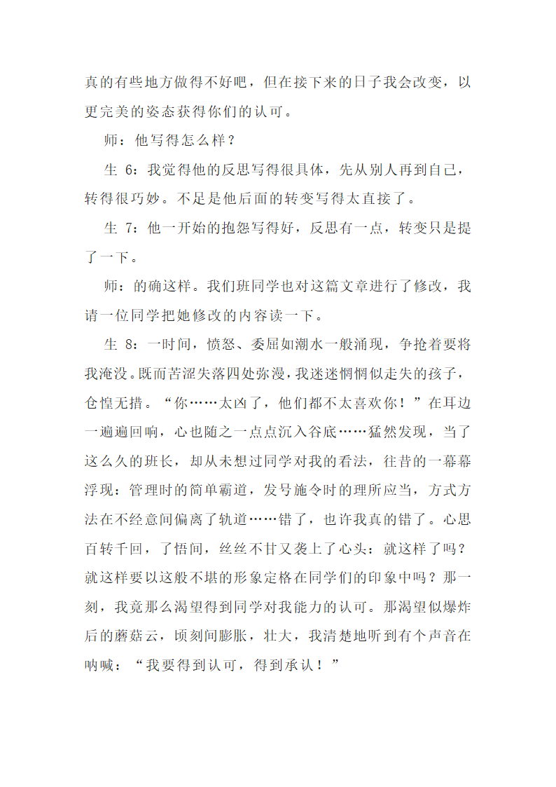 2023届中考作文指导：《记叙文材料的详略安排》 课堂实录.doc第7页