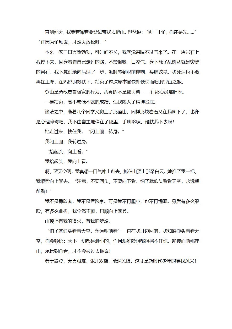 2023年中考作文模拟主题写作：“迎接”导写及范文（教案）.doc第5页