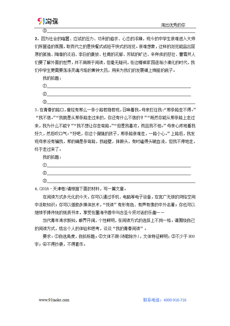 语文-人教版-一轮复习-学案6：高考新材料作文的拟题.doc-写作-学案.doc第4页