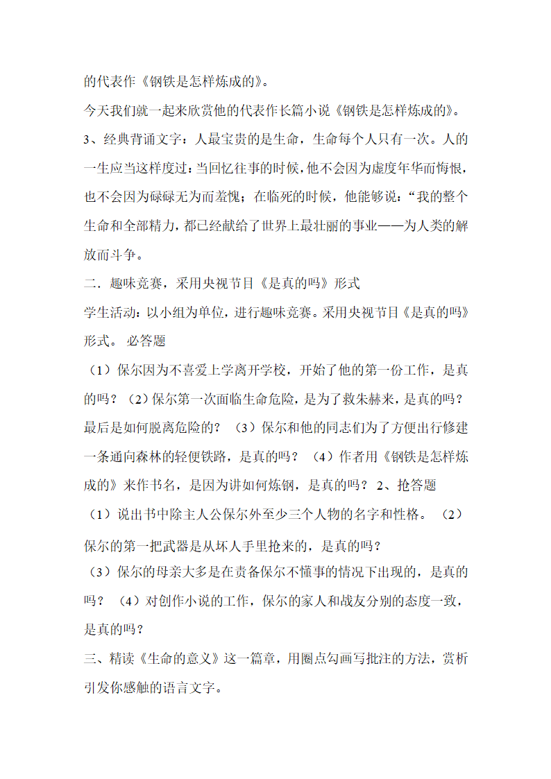 部编版语文八年级下册第六单元名著导读《钢铁是怎样炼成的》 教案.doc第2页