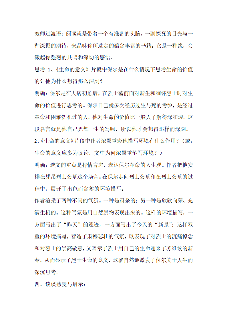 部编版语文八年级下册第六单元名著导读《钢铁是怎样炼成的》 教案.doc第3页