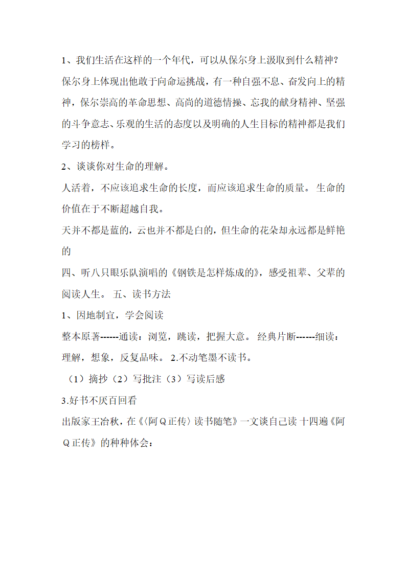 部编版语文八年级下册第六单元名著导读《钢铁是怎样炼成的》 教案.doc第4页