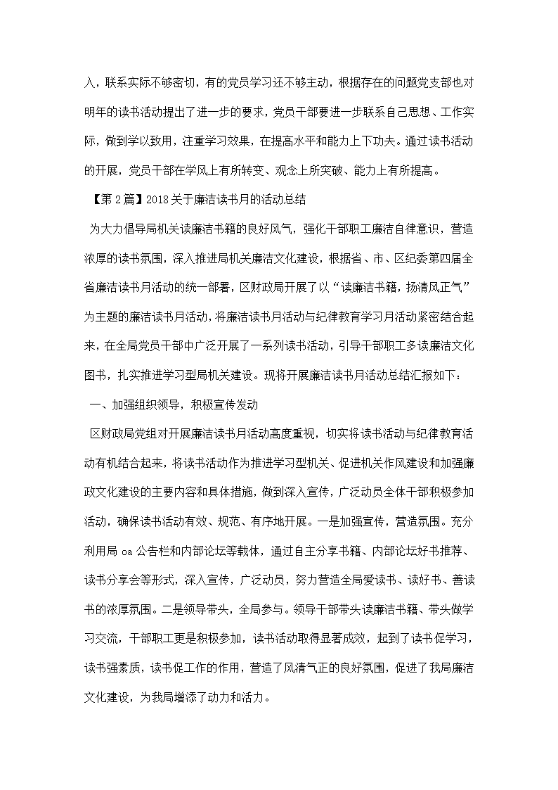 关于读书月的活动总结.docx第2页