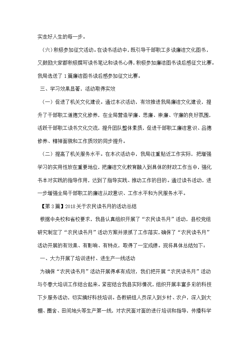 关于读书月的活动总结.docx第4页