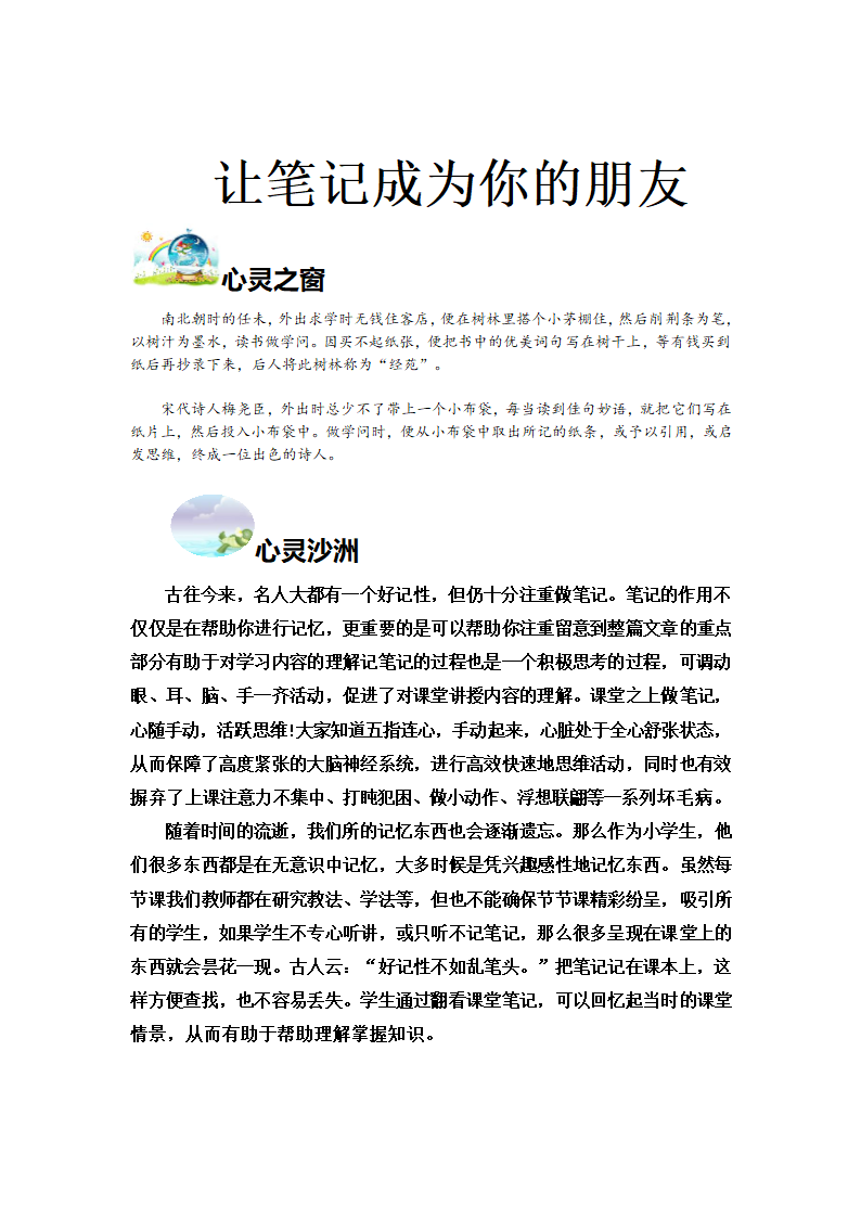 初二学习方法与策略（中小学心理.docx第2页