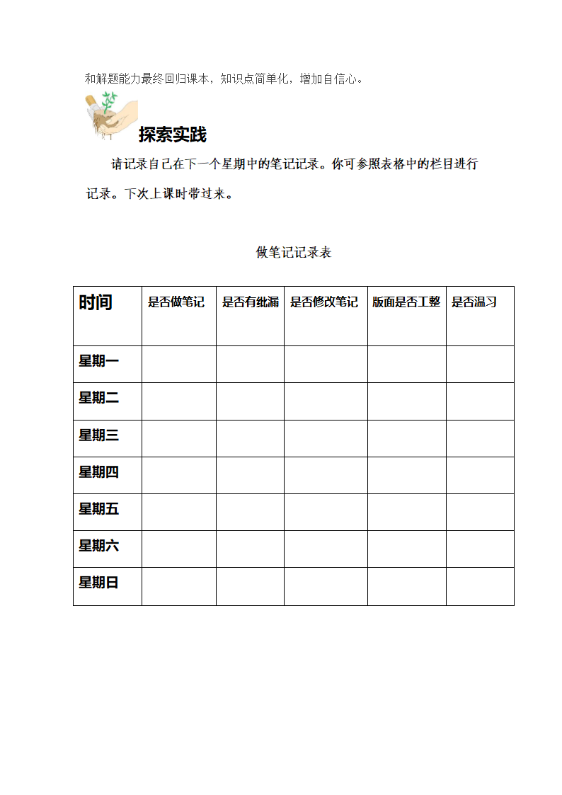 初二学习方法与策略（中小学心理.docx第5页