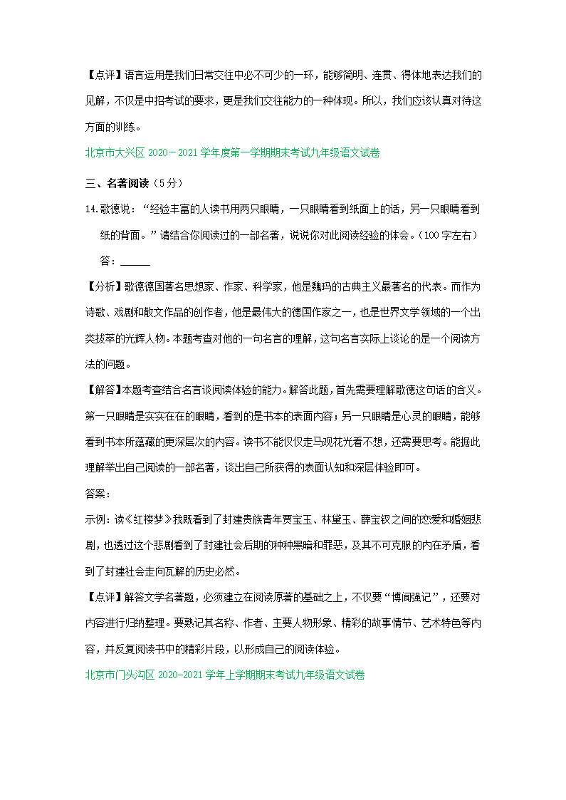 北京市部分区2020-2021学年上学期九年级语文期末试题分类汇编：名著阅读专题（含解析）.doc第5页