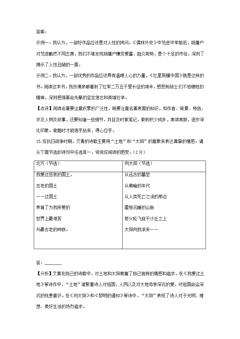 北京市部分区2020-2021学年上学期九年级语文期末试题分类汇编：名著阅读专题（含解析）.doc第8页