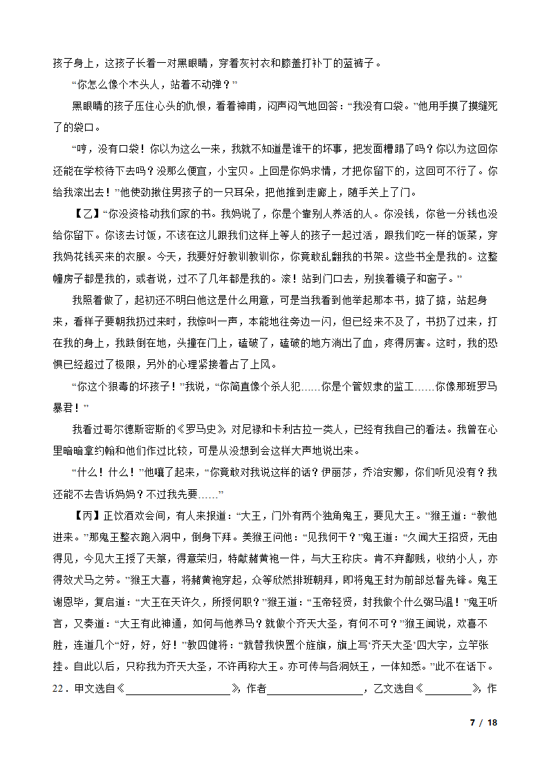 部编版2021-2022学年八年级下册语文名著导读《钢铁是怎样炼成的》同步练习.doc第7页