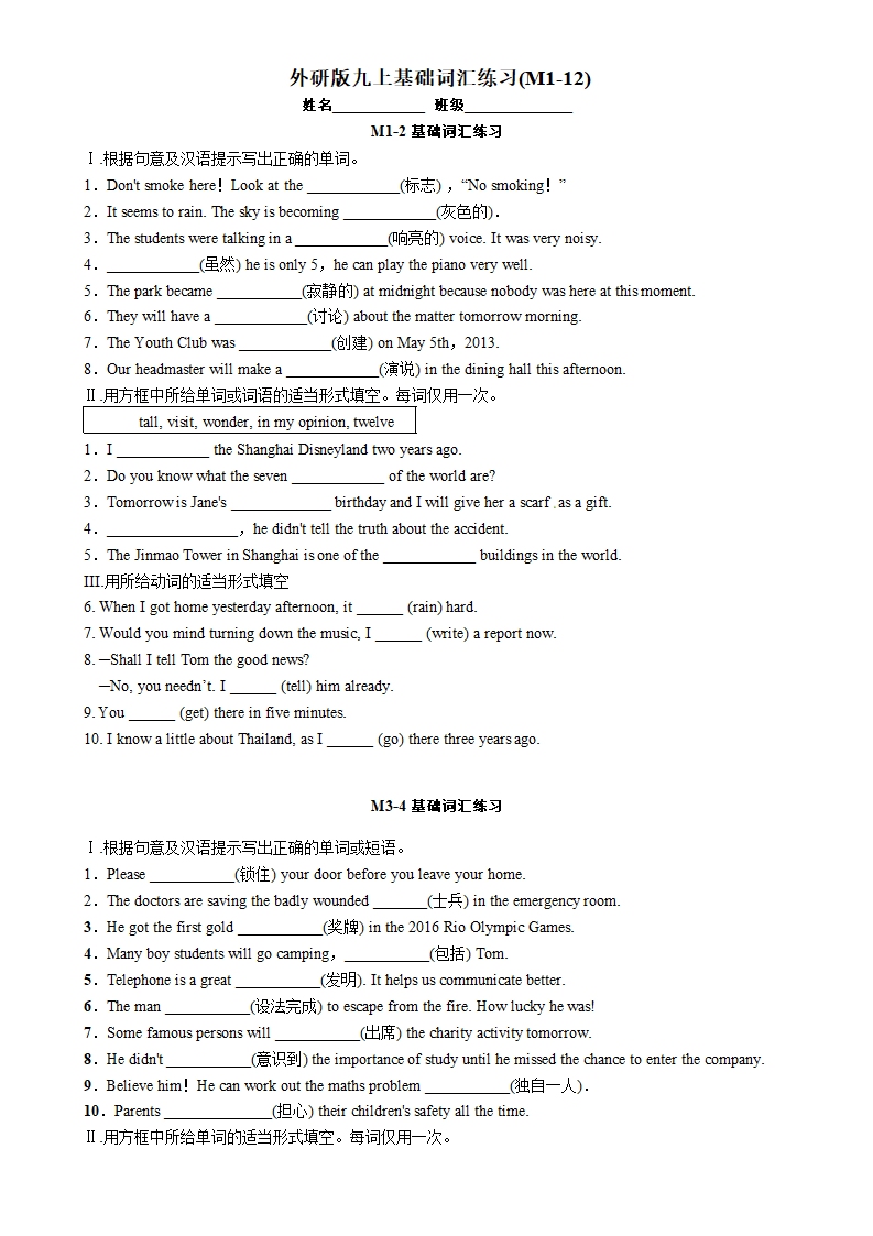 基础词汇练习2023-2024学年外研版英语九年级上册（含答案）.doc第1页