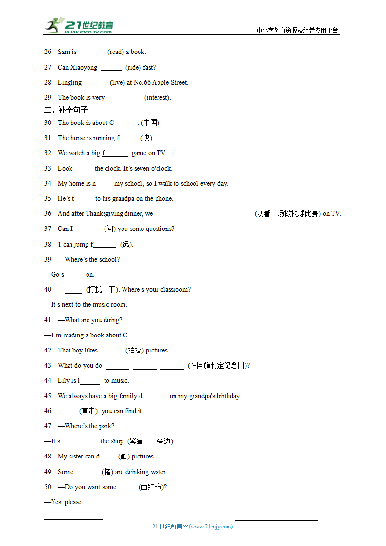 外研版（三起）四年级上册英语期中 词汇 专项训练（含答案）.doc第2页