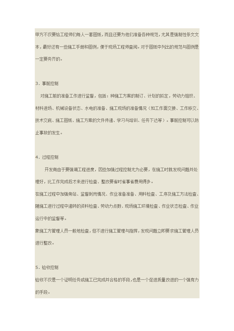 甲方工程师工程管理技巧.doc第2页