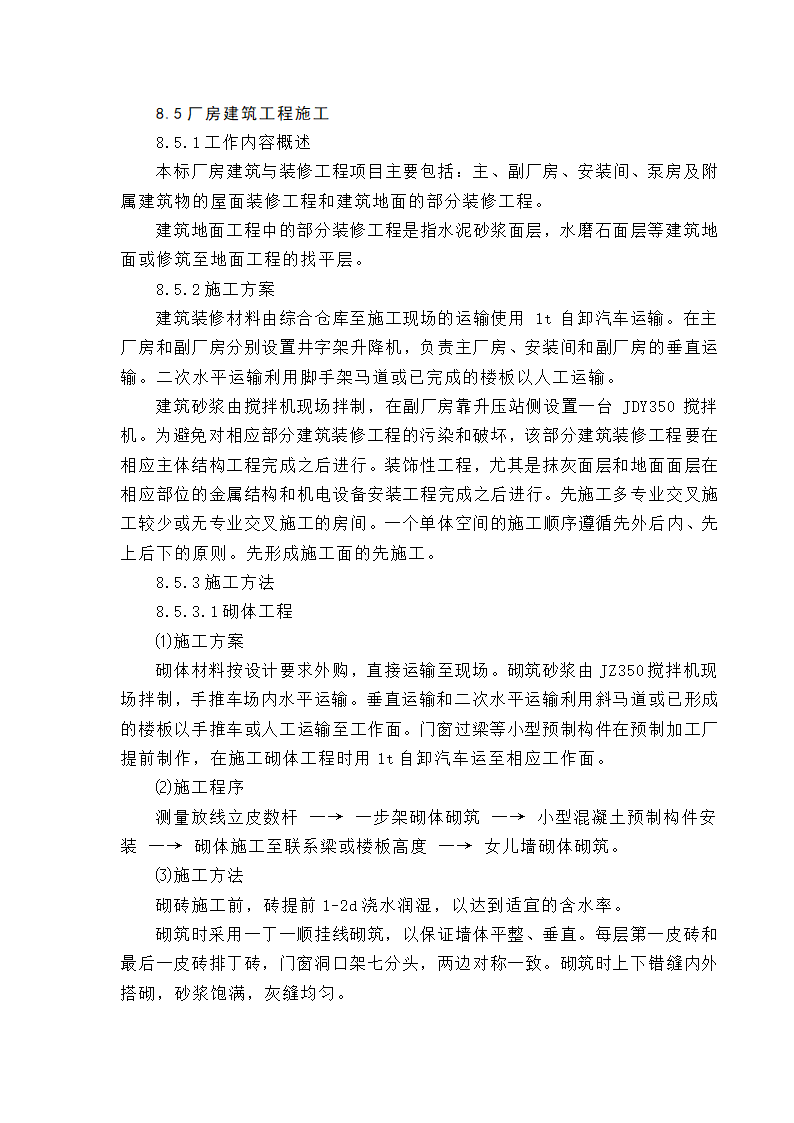 江苏某厂房建筑工程施工.doc第1页