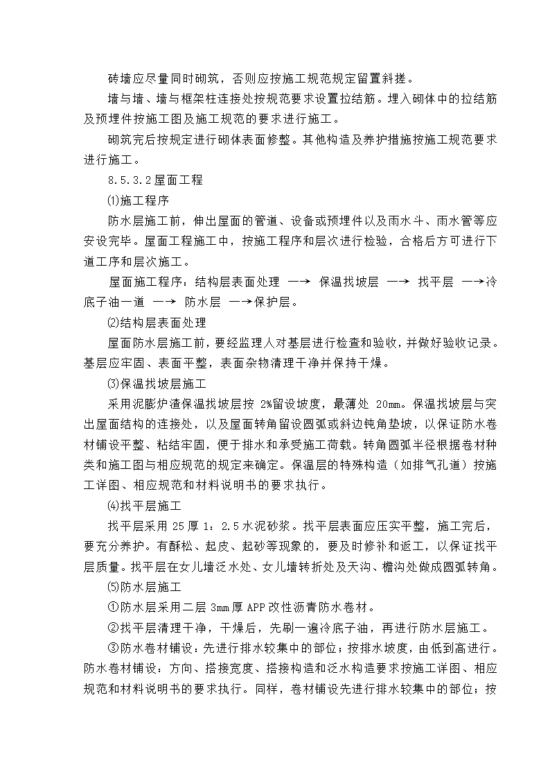 江苏某厂房建筑工程施工.doc第2页